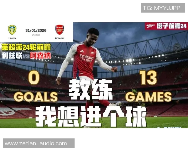 利兹联近期坚持不败气势,水晶宫间隔欧冠座位仅差两分